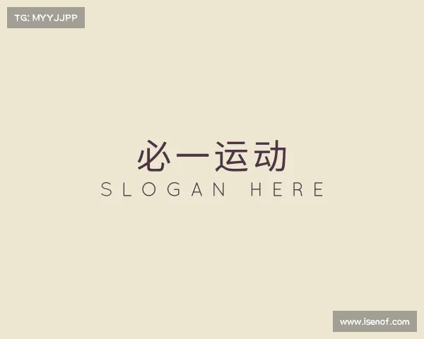 关于必一